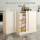さわやかな カウンター下収納 引き戸 薄型 90cmx20cm キッチン カウンター下 収納 スリム 食器棚 ミニ食器棚 ロータイプ カウンター 薄型 ラック ...