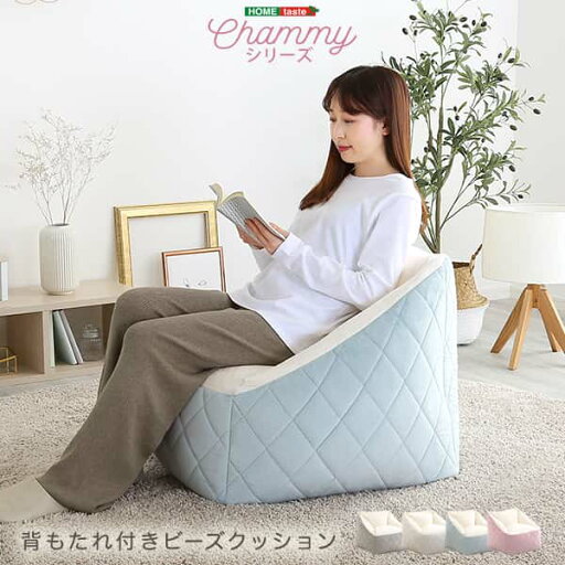 【ポイント2倍! 18日まで!】 大人かわいい インテリア 背もたれ付き ビーズソファ Chammy チャミー 四角形ビーズクッション ダイヤモンド 背もたれ 新生活 引越し 家具 北海道追加送料 沖縄 離島は別途追加送料見積もり メーカー直送 【ポイント2倍! 18日まで!】 大人かわいい インテリア 背もたれ付き ビーズソファ Chammy チャミー 四角形ビーズクッション ダイヤモンド 背もたれ 新生活 引越し 家具 北海道追加送料 沖縄 離島は別途追加送料見積もり メーカー直送