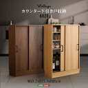 ヴィンテージ カウンター下 引き戸収納 6020 薄型 幅60cm 奥行20cm キッチン カウンター下 収納 スリム 食器棚 ミニ食器棚 ロータイプ カウンタ...