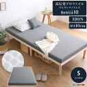 【ポイント2倍!スーパーSALE】 高反発 プロファイル ウレタン マットレス 単品 Beleza10 ベレーザ テン 厚さ10cm シングル サイズ マットレストッパー ベッドに 布団に 体圧分散 硬め サポート 寝具 手洗いOK 滑り止め加工 家具 引越し 新生活