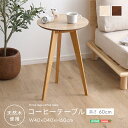 【ポイント5倍!18日まで!】 コーヒ テーブル 高さ60cm ソファテーブル サイドテーブル 隙間テーブル テーブルスタンド センターテーブル 円形 丸型 ディスプレイスタンド 玄関テーブル 家具 引越し 新生活 SH-05-31390