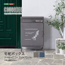 【ポイント2倍!最大1500円OFFクーポン 5/6まで】 宅配ボックス courrier クリエ 宅配便ボックス 宅配 ポスト 大型収納ボックス 宅配バッグ ...