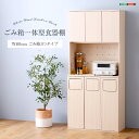 【ポイント2倍! マラソン期間中】 さわやかな ごみ箱一体型 食器棚 ごみ箱3つタイプ 北欧テイスト オープン収納 家電収納 レンジ台 作業台 キッチン収納 新生活 引っ越し 家具 インテリア 模様替え FSK-A3W
