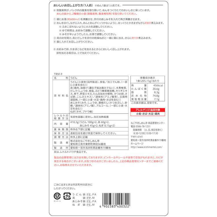 なごやきしめん亭 具材たっぷり みそ煮込うどん 100gx6食 SRM-36 名古屋 ギフト 半生麺 もちもちとした食感が自慢の半生めん まるや八丁味噌あじみそ付 お歳暮 お中元 ご進物 ギフト 贈り物に最適 ※沖縄・離島は配送不可 販売元より直送 3