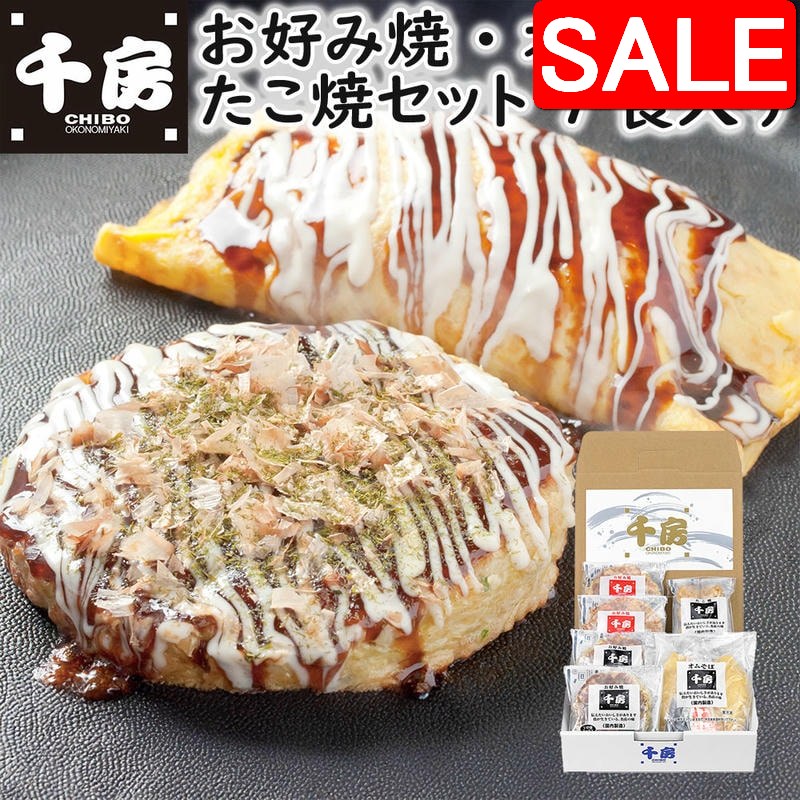 【スーパーSALE 10%OFF！】 千房 お好み焼 オムそば たこ焼 セット D2 7食入り ギフト 冷凍 いか豚ミックス200g 豚玉200g オムそば220gx各2 たこ焼8個入りx1