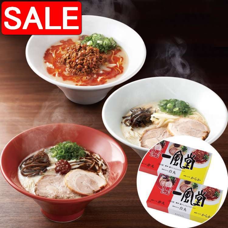 【スーパーSALE 10%OFF！】 一風堂 おみやげラーメン3種セットx2セット らーめん 渡辺製麺 ご進物 ギフト 贈り物に 沖縄 離島配送不可