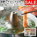 【スーパーSALE 10%OFF!】 海鮮しゃぶしゃぶセット 8〜10人前 (生ずわいがに300gx2 たこ100gx4 生甘海老10本x3 生帆立貝柱100g...
