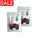 【スーパーSALE 10%OFF!】 やわらか塩黒糖 85g 2袋セット 【クロネコゆうパケット発送】 エヴァウェイ ご進物 ギフト 贈り物に