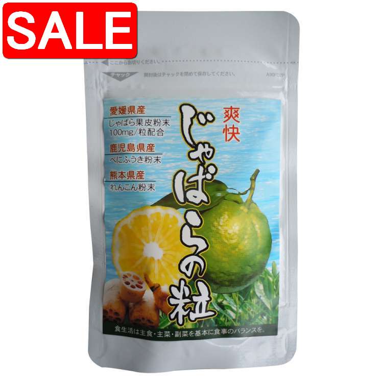 【スーパーSALE 10%OFF！】 爽快 じゃばらの粒 22.5g 1粒重量250mgx90粒 【クロネコゆうパケット発送】 エヴァウェイ ご進物 ギフト 贈り物に