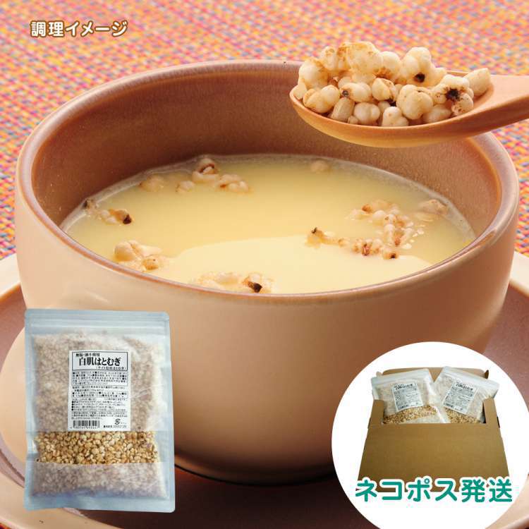 【スーパーSALE 10%OFF！】無塩・油不使用 白肌はとむぎ 100g 2袋 詰め合わせ セット 国内製造 【クロネコゆうパケット発送】 エヴァウェイ お歳暮 お中元 ご進物 ギフト 贈り物に最適 販売元より直送