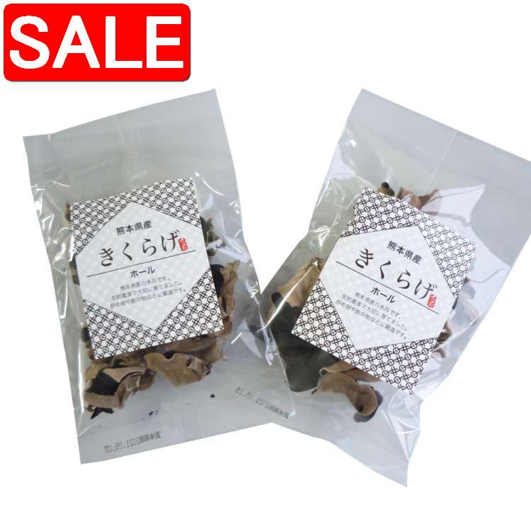 【スーパーSALE 10%OFF！】 熊本県産 乾燥きくらげ ホール 2袋セット 熊本県産きくらげ  ...