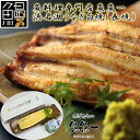 【ポイント5倍!最大1500円OFFクーポン 5/6まで】 最高級 浜名湖うなぎ白焼 長焼 白焼x1 たれx1 焼塩x1 わさびx1 粉山椒x1ギフト 魚魚一 ...