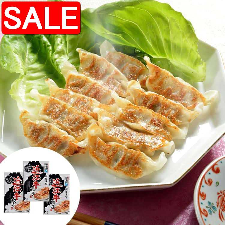 【スーパーSALE 10%OFF！】 滋賀 近江牛 餃子 3箱セット 計45個 ご進物 ギフト 贈り物に 離島配送不可