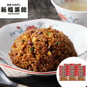 【ポイント5倍! 7/31まで! 】 京都 たかばし 新福菜館 特製炒飯 20袋 ご進物 ギフト 贈り物に 離島配送不可