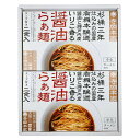 【ポイント5倍! 7/31まで! 】 広島 寺岡有機醸造 寺岡本家 醤油らぁ麺詰合せ ラーメン 醤油は脇役ではなく 主役だ! そんな思いから 醤油らぁ麺 を開発...
