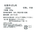 三重 松阪牛 薄切り 600gバラ切落し 黒毛和牛 牛肉 スライス 肉の芸術品 と称賛される松阪牛 のとろけるように甘く 柔らかく 風味豊かな味わいをお楽しみください お歳暮 お中元 ご進物 ギフト 贈り物に最適 ※離島は配送不可 2