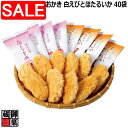 【スーパーSALE 10%OFF!】 御菓蔵 富山湾の幸おかき 白えびとほたるいか 40袋 白えびかき餅20袋 ほたるいかかき餅20袋 富山湾の深海に生息する白...