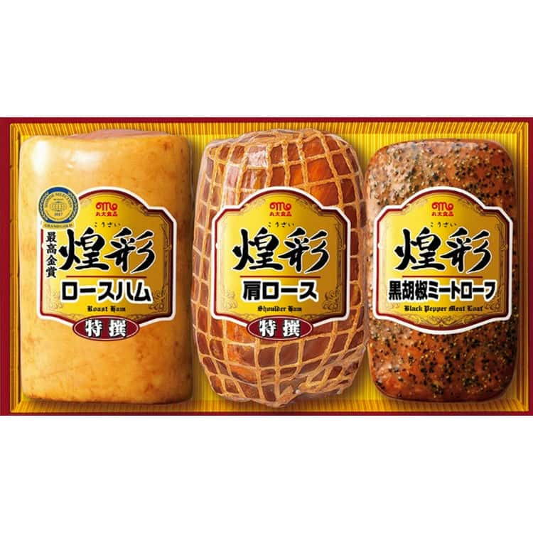 丸大食品 煌彩ハム Aセット 特撰ロースハム 特撰肩ロース 黒胡椒ミートローフ JAS特級規格のハムを盛り..