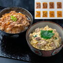 【ポイント5倍! 18日まで!】 徳島 吟月 簡単ふんわり親子丼と牛丼の具 8食 徳島にある料亭 吟月 特製の親子丼と牛丼のご紹介です 親子丼・牛丼ともに 袋の...