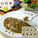 大阪 自由軒 昔ながらの黒ラベルカレー 240gx8個 セット 玉ねぎをじっくり炒めて店舗でも使用しているオリジナルのカレーパウダーを使用しスパイスの効いた本格的なレトルトカレーに仕上げました お歳暮 お中元 ご進物 贈り物 ※離島は配送不可 1