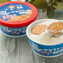 高知 ミレービスケットアイス 100mlx12個 アイスクリーム 高知の人気菓子ミレービスケットがアイスに 粉砕したミレービスケットを混ぜ込みアイスの上にもトッ...