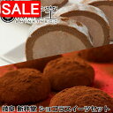 【スーパーSALE 10%OFF!】 岐阜 新杵堂 ショコラスイーツセット ショコラスターロールx1本 餅ショコラx6個 ショコラスターロール/チョコクリームを巻いたロールケーキ 餅ショコラ/ミルクチョコレートをお餅で包みました