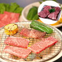 【ポイント5倍! 7/31まで! 】 長野 信州アルプス牛 焼肉用 モモ 400g バラ 400g 黒毛和種の父牛とホルスタイン種の母牛を主に交配し生まれる1代のみの子牛を信州の豊かな自然のなかで飼育した和牛のおいしさを受け継いだ牛肉