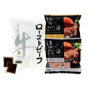 【ポイント5倍! 7/31まで! 】 北海道 三國推奨 北海道産牛 ローストビーフ&ハンバーグセット ローストビーフ400g 合挽ハンバーグ ビーフハンバーグ 2個入 計300g x各1 ご進物 ギフト 贈り物に 離島配送不可