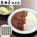 【ポイント10倍! 30日まで! 】 三田屋総本家 黒毛和牛 ハヤシ 20食 国産黒毛和牛を使用した贅沢なビーフハヤシ トマトの酸味と黒毛和牛の旨味が絶妙なこだわりビーフハヤシです ご進物 ギフト 贈り物に 離島配送不可