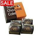 【スーパーSALE 10%OFF!】 東京 ミカド珈琲 トリュフショコラケーキ 4個 1948年 東京・日本橋創業の老舗コーヒーロースター【ミカド珈琲】 がお届けする しっとり濃厚なチョコレートの焼菓子 ご進物 ギフト 贈り物に