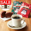 【スーパーSALE 10%OFF!】 東京 ミカド珈琲 ワンパックコーヒー&トリュフショコラケーキギフト マイルドブレンド 8gx4袋x2 リッチブレンド 8gx4袋x2 トリュフショコラケーキx4個 ご進物 ギフト 贈り物に 離島配送不可