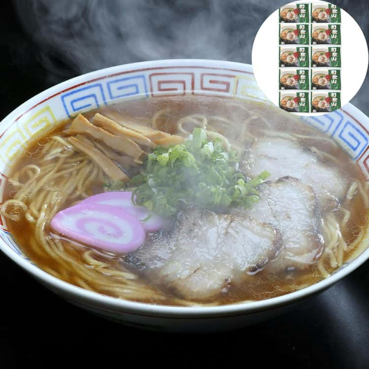 【スーパーSALE 10%OFF！】和歌山ラーメン 10食 乾麺 48時間低温熟成した麺は生の食感を大切に仕上げましたご当地ラーメン和歌山は醤油のコクと風味に豚骨のこってりとした味わいが楽しめる中華そばです お歳暮 お中元 ご進物 ギフト 贈り物に最適 ※離島は配送不可