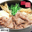 【ポイント5倍! 3日まで!】 創業明治2年 京都モリタ屋 すきやき ロース400g モモ500g 黒毛和牛 牛肉 スライス 京都肉づくりに永々と情熱を注いだモリタ屋ならではの味の芸術品を心ゆくまでご賞味ください ご進物 ギフト