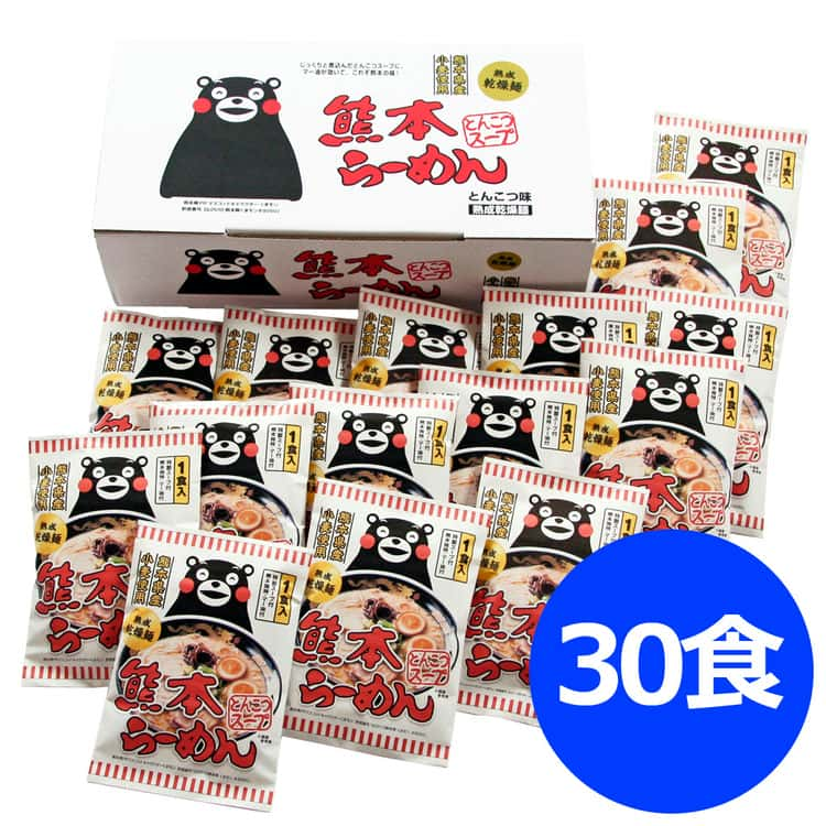 熊本ラーメン くまモンロゴ入り 計30食 じっくり煮込んだとんこつスープにマー油 調味油 を加えた味は驚くほどにまろやか お鍋ひとつの簡単調理でお召し上がりいただけます お歳暮 お中元 ご進物 ギフト 贈り物に最適 ※離島は配送不可