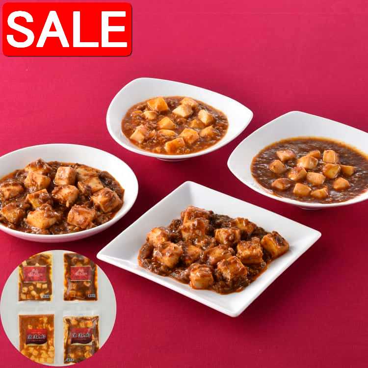 【スーパーSALE 10%OFF！】 東京 赤坂四川飯店 陳親子饗宴 麻婆豆腐4種食べ比べ A 陳建一監修 麻婆豆腐..