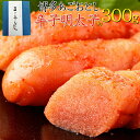 【スーパーセール10%OFF!】 博多 あごおとし 無着色 辛子明太子 300g TVでも話題 あごが落ちるほど美味い 手土産 プレゼント ご進物 ギフト 贈り物に NK00000028