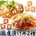 国産 ぶっかけ 漬け丼 2種 鯛x3食 鰤x3食 流水解凍約5分 鮮度抜群の絶品丼ぶりをご自宅でお歳暮 お中元 ご進物 ギフト 贈り物に最適 販売元より直送 NK00000070