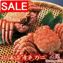 【スーパーSALE 10%OFF!】 絶品 毛がに 400gx2尾 北海道を代表する海の幸 一度食べたらやみつきになる美味しさで 濃厚ながら繊細な味わいの中にほんのりとした甘みをお楽しみ頂けます ご進物 ギフト 贈り物に