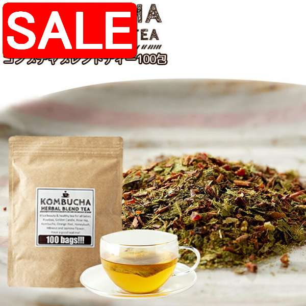 【スーパーSALE 10%OFF！】 【ネコポス出荷】 コンブチャハーバルブレンドティーメガ盛り100包 海外セ..