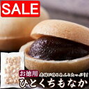 【スーパーSALE 10%OFF!】 お徳用 ひとくち 最中 600g 200gx3袋 香ばしい皮と甘さ控えめ餡子が絶妙 手土産 プレゼント ご進物 ギフト 贈...
