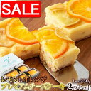 【スーパーSALE 10%OFF!】 冷凍 レモン&オレンジ プレミアム チーズ ケーキ 17cm 2本セット 香る柑橘と濃厚クリームチーズが際立つ 手土産 プレゼント ご進物 ギフト 贈り物に SM00010884