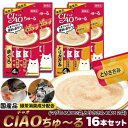 【ポイント5倍! 7/31まで! 】 【ゆうパケット出荷】 チャオ CIAO ちゅ〜る 2種類 16本セット まぐろ4本x2袋 1本14g とりささみ4本x2袋...