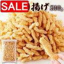【スーパーSALE 10%OFF!】 お徳用 ひねり揚げ おかき あられ 500g 素朴で美味しいなつかしの味 旨塩味 保存 便利 チャック付き 大容量 ご自宅用 塩味スナック お菓子 おつまみ 手土産 プレゼント ご進物 ギフト 贈り物に