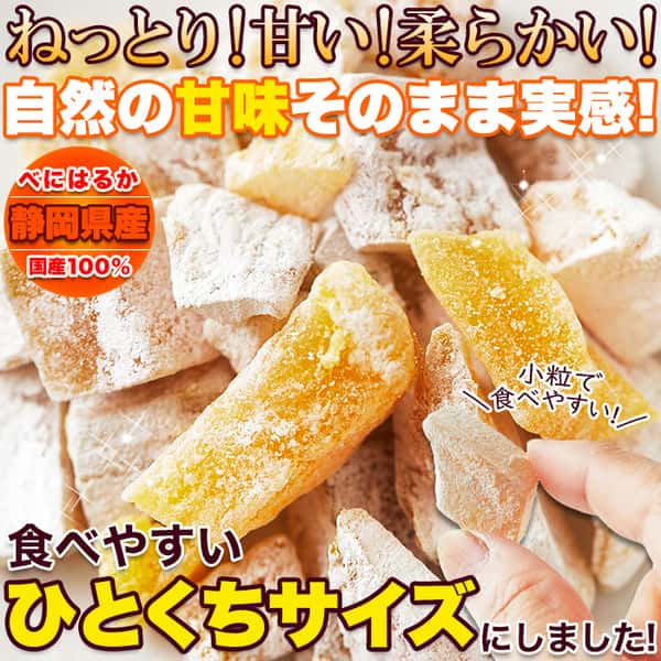 コロコロ ひとくち 干し芋 65g 静岡県遠州産べにはるか使用！甘〜い 手土産 プレゼント ご進物 ギフト 贈り物に最適 販売元より直送 SM00011152