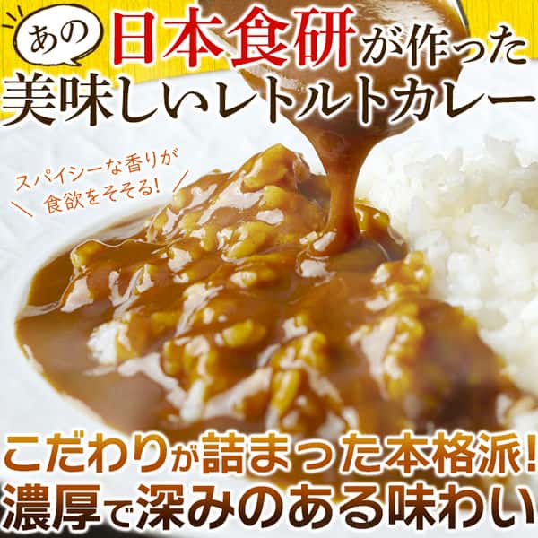 【ポイント5倍! 30日まで】 【ゆうパケット出荷】 美味しい レトルト 食研 カレー 4食 200gx4袋 20種類以上のスパイス使用! 手土産 プレゼント ご進物 ギフト 贈り物に SM00011161