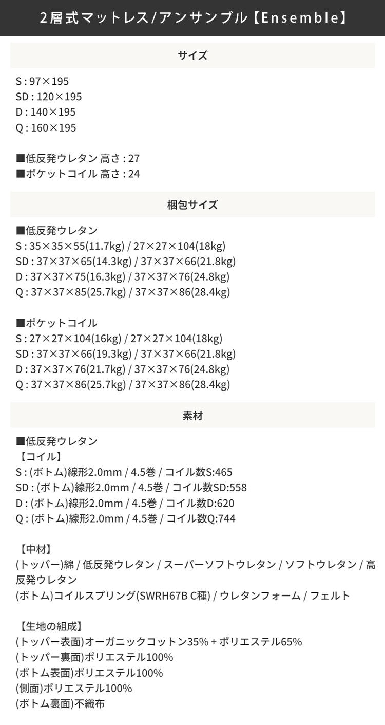 2層式 ポケットコイル マットレス マットレスのみ ダブルサイズ D 上下セパレート Ensemble アンサンブル 体圧分散 通気性良 揺れ軽減 快適睡眠 [2]