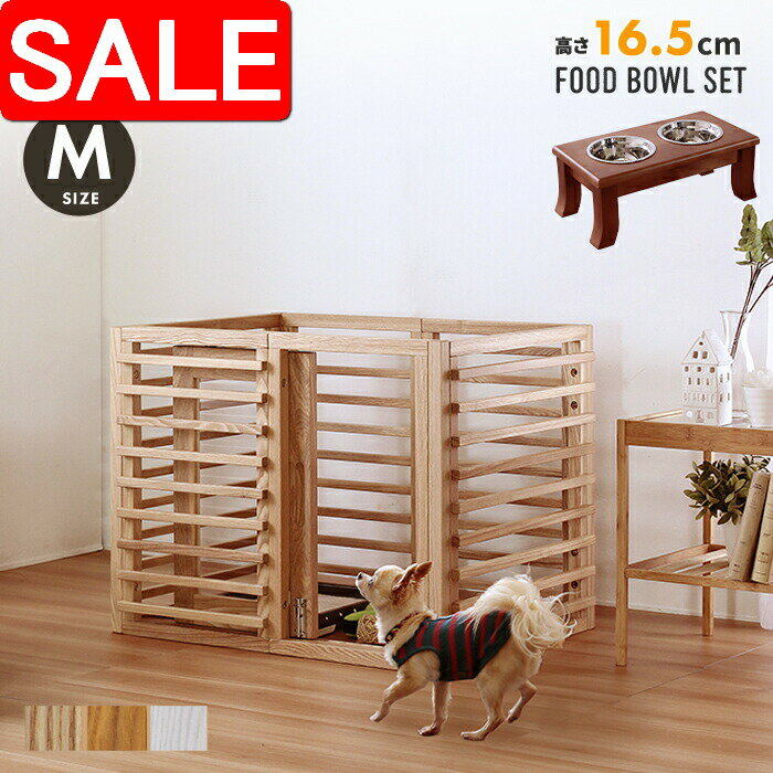 【スーパーSALE 10%OFF！】 ペットケージ スタンドフードボウル 高さ16.5cm セット Mサイズ ネコ 猫 イ..