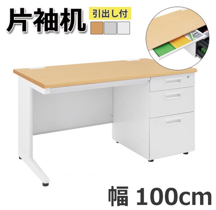 【ポイント5倍！ブラックフライデー！】 オフィス デスク 片袖机 引出し付き 机 ビジネス 作業台 勉強机 シンプル 100cm グレー ホワイト ナチュラル パソコン作業 書類整理 作業スペース ビジネス 快適 プロフェッショナル