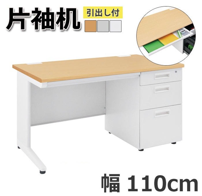 【ポイント5倍！ブラックフライデー！】 オフィス デスク 片袖机 引出し付き 机 ビジネス 作業台 勉強机 シンプル 110cm グレー ホワイト ナチュラル パソコン作業 書類整理 作業スペース ビジネス 快適 プロフェッショナル