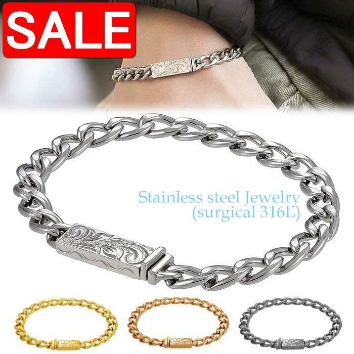【スーパーSALE 50%OFF!】 ハワイアンジュエリー サージカル ステンレス アクセサリー 316L スクロール フラットリンク チェーン ブレスレット ...